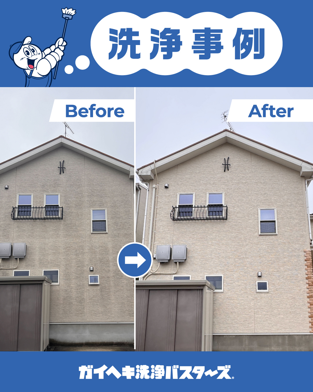 福岡市の外壁洗浄施工事例 ビフォーアフター